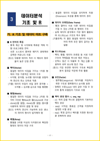 2026년 ADsP데이터분석 준전문가필기 핵심요약서-19
