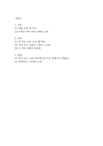 [소나기 독후감] 소나기 내용요약 및 교훈과 전체적인 느낀점 및 소감-2
