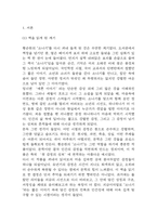 [소나기 독후감] 소나기 내용요약 및 교훈과 전체적인 느낀점 및 소감-3