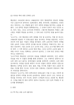 [소나기 독후감] 소나기 내용요약 및 교훈과 전체적인 느낀점 및 소감-4