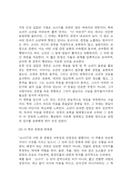 [소나기 독후감] 소나기 내용요약 및 교훈과 전체적인 느낀점 및 소감-6
