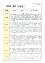 연계작성 만  0세 5명 1학기와 2학기 영아발달평가-5