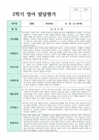 연계작성 만  0세 5명 1학기와 2학기 영아발달평가-6