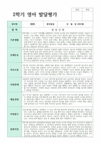 연계작성 만  0세 5명 1학기와 2학기 영아발달평가-7