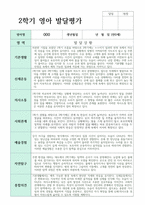 연계작성 만  0세 5명 1학기와 2학기 영아발달평가-8