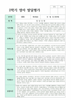 연계작성 만  0세 5명 1학기와 2학기 영아발달평가-9