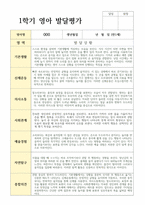 연계작성 만 1세 10명 1학기와 2학기 영아발달평가-2