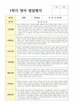 연계작성 만 1세 10명 1학기와 2학기 영아발달평가-6