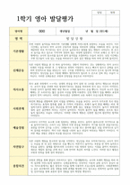 연계작성 만 1세 10명 1학기와 2학기 영아발달평가-8