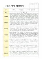 연계작성 만 1세 10명 1학기와 2학기 영아발달평가-9