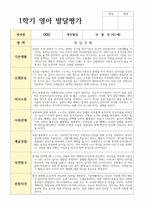 연계작성 만 1세 10명 1학기와 2학기 영아발달평가-10