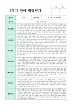 연계작성 만 1세 10명 1학기와 2학기 영아발달평가-11