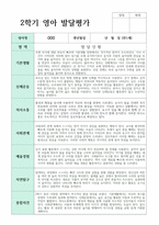 연계작성 만 1세 10명 1학기와 2학기 영아발달평가-13