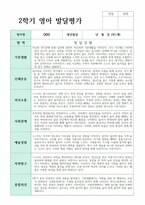 연계작성 만 1세 10명 1학기와 2학기 영아발달평가-17