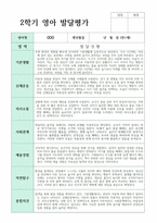 연계작성 만 1세 10명 1학기와 2학기 영아발달평가-20