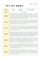 연계작성 만 2세 10명 1학기와 2학기 영아발달평가-10
