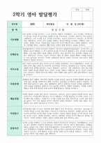 연계작성 만 2세 10명 1학기와 2학기 영아발달평가-11