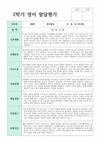연계작성 만 2세 10명 1학기와 2학기 영아발달평가-13
