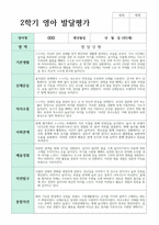 연계작성 만 2세 10명 1학기와 2학기 영아발달평가-14