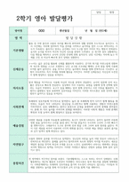 연계작성 만 2세 10명 1학기와 2학기 영아발달평가-15