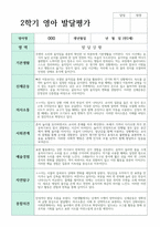 연계작성 만 2세 10명 1학기와 2학기 영아발달평가-16