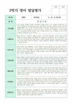 연계작성 만 2세 10명 1학기와 2학기 영아발달평가-17