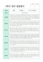 연계작성 만 2세 10명 1학기와 2학기 영아발달평가-20