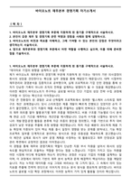 바이오노트 재무본부 경영기획 자기소개서-1