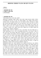 세종정부청사 청원경찰 자기소개서 최종 합격 자기소개서-1
