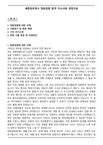 세종정부청사 청원경찰 합격 자소서와 면접자료-1