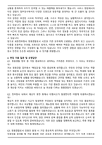 세종정부청사 청원경찰 합격 자소서와 면접자료-4