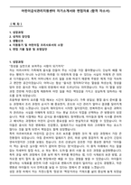 어린이급식관리지원센터 자기소개서와 면접자료 (합격 자소서)-1
