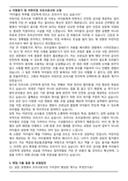 어린이급식관리지원센터 자기소개서와 면접자료 (합격 자소서)-4