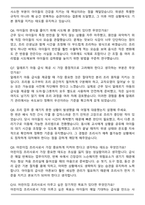 어린이급식관리지원센터 자기소개서와 면접자료 (합격 자소서)-6
