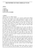 중앙선거관리위원회 전산서기(정보시스템운영) 8급 자기소개서-1