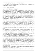 중앙선거관리위원회 전산서기(정보시스템운영) 8급 자기소개서-4