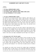 코오롱생명과학 생산직 고품격 합격 자기소개서-1