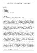 한국교원대학교 유아교육과 편입 최초합 자기소개서 학업계획서-1