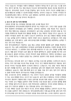 한국교원대학교 유아교육과 편입 최초합 자기소개서 학업계획서-4