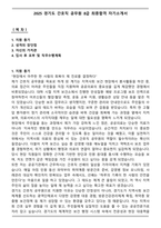 2025 경기도 간호직 공무원 8급 최종합격 자기소개서-1