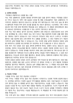 2025 경기도 간호직 공무원 8급 최종합격 자기소개서-2
