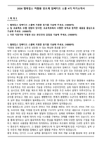2026 텔레칩스 차량용 반도체 임베디드 스쿨 4기 자기소개서-1