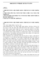 DRB오토모티브 비히클실링 생산기술 자기소개서-1
