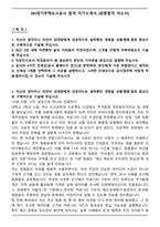 GH경기주택도시공사 합격 자기소개서 (최종합격 자소서)-1