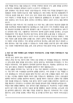 GH경기주택도시공사 합격 자기소개서 (최종합격 자소서)-2