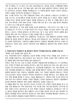 GH경기주택도시공사 합격 자기소개서 (최종합격 자소서)-3