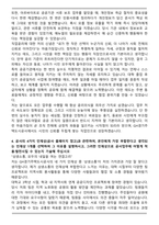 GH경기주택도시공사 합격 자기소개서 (최종합격 자소서)-4