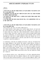JW중외그룹 JW중외제약 신약설계(CADD) 자기소개서-1