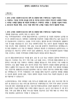 경력직 사회복지사 자기소개서-1