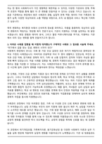 경력직 사회복지사 자기소개서-3